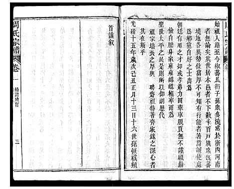 [下载][周氏宗谱]湖北.周氏家谱_一.pdf