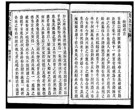 [下载][周氏宗谱]湖北.周氏家谱_一.pdf