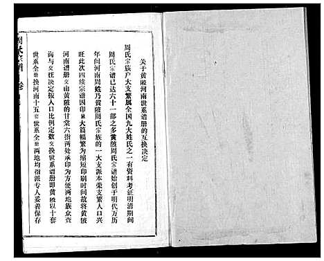 [下载][周氏宗谱]湖北.周氏家谱_二.pdf