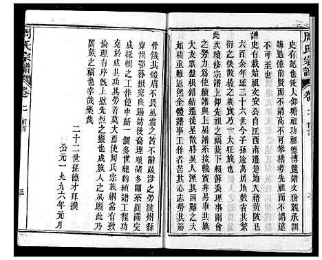 [下载][周氏宗谱]湖北.周氏家谱_二.pdf