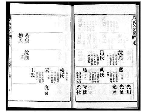 [下载][周氏宗谱]湖北.周氏家谱_三.pdf