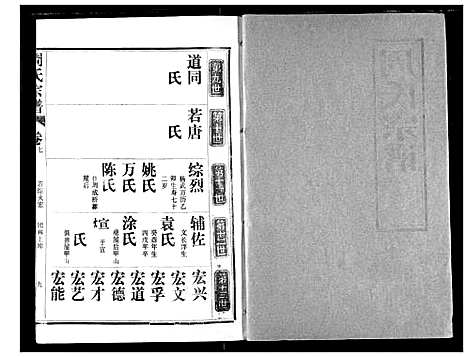 [下载][周氏宗谱]湖北.周氏家谱_七.pdf