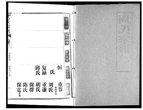 [下载][周氏宗谱]湖北.周氏家谱_十二.pdf