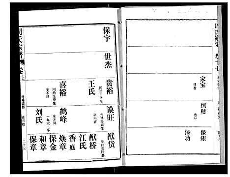 [下载][周氏宗谱]湖北.周氏家谱_十七.pdf