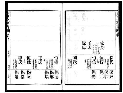 [下载][周氏宗谱]湖北.周氏家谱_十八.pdf