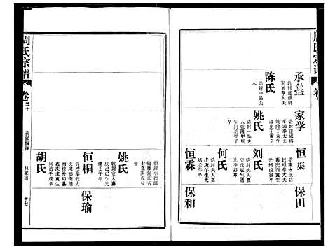 [下载][周氏宗谱]湖北.周氏家谱_二十一.pdf