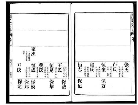 [下载][周氏宗谱]湖北.周氏家谱_二十一.pdf