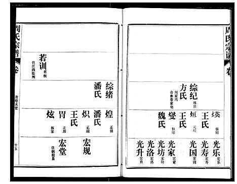 [下载][周氏宗谱]湖北.周氏家谱_二十四.pdf