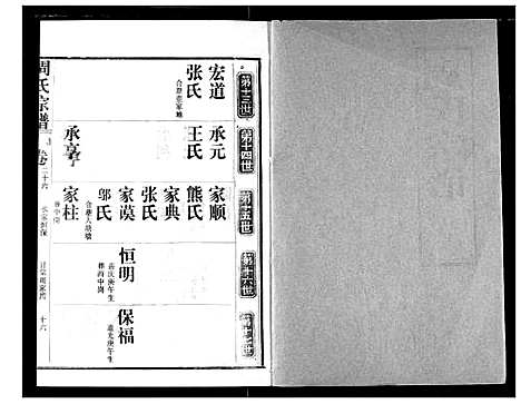 [下载][周氏宗谱]湖北.周氏家谱_二十七.pdf