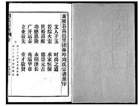 [下载][周氏宗谱]湖北.周氏家谱_二十八.pdf