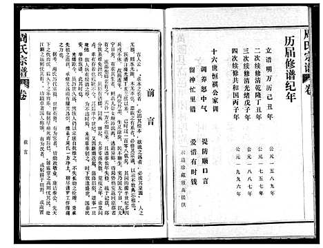 [下载][周氏宗谱]湖北.周氏家谱_二十八.pdf