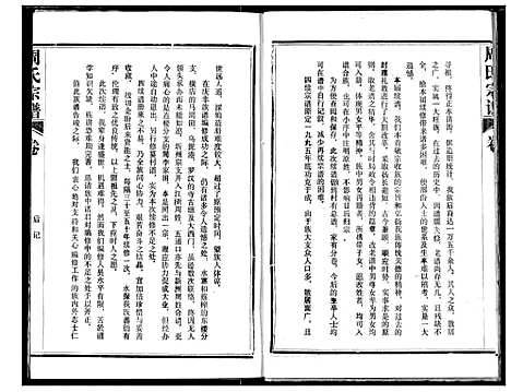 [下载][周氏宗谱]湖北.周氏家谱_二十八.pdf