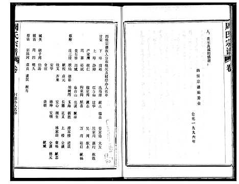 [下载][周氏宗谱]湖北.周氏家谱_二十八.pdf