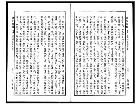 [下载][周氏宗谱]湖北.周氏家谱_一.pdf