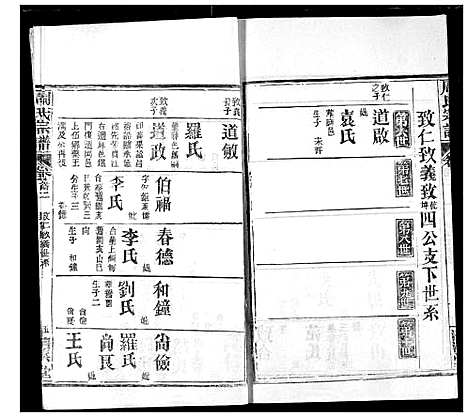 [下载][周氏宗谱]湖北.周氏家谱_二.pdf