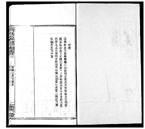 [下载][周氏宗谱]湖北.周氏家谱_四.pdf