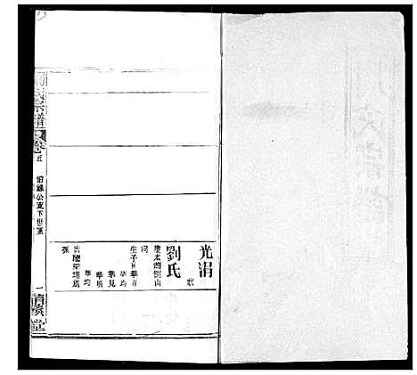 [下载][周氏宗谱]湖北.周氏家谱_五.pdf