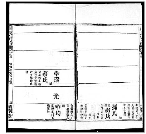 [下载][周氏宗谱]湖北.周氏家谱_五.pdf