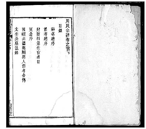 [下载][周氏宗谱]湖北.周氏家谱_一.pdf