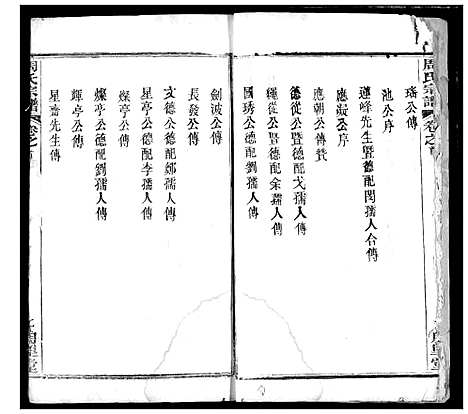 [下载][周氏宗谱]湖北.周氏家谱_一.pdf