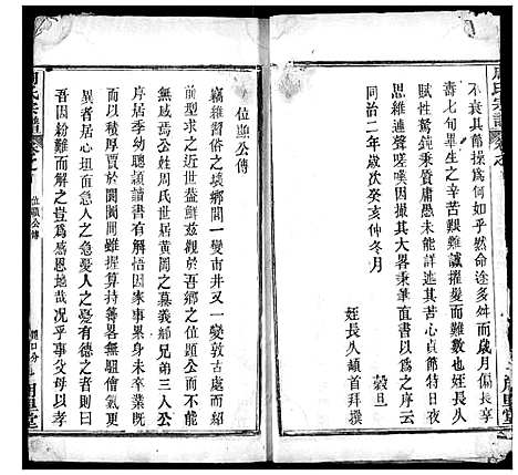 [下载][周氏宗谱]湖北.周氏家谱_二.pdf