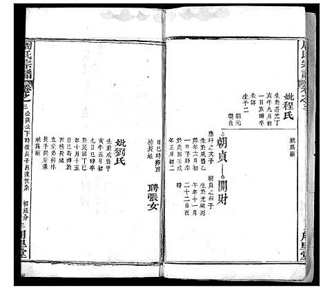 [下载][周氏宗谱]湖北.周氏家谱_十.pdf