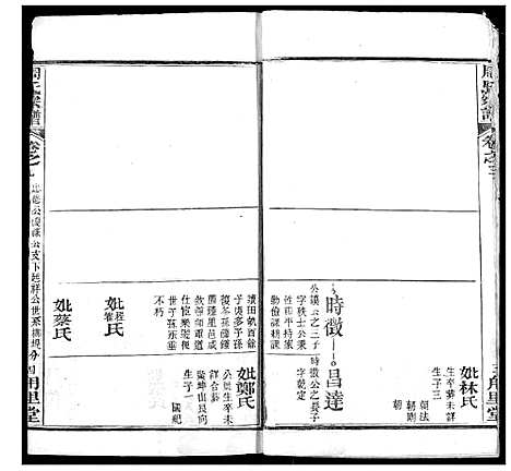 [下载][周氏宗谱]湖北.周氏家谱_十一.pdf