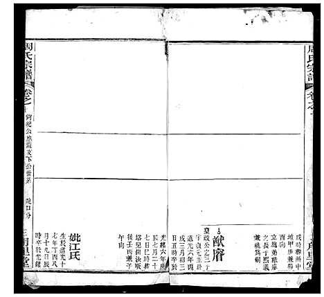 [下载][周氏宗谱]湖北.周氏家谱_十六.pdf