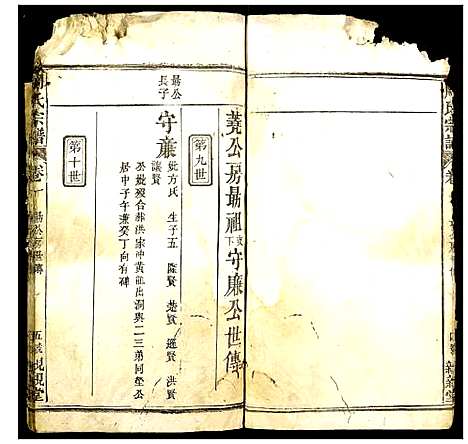 [下载][周氏宗谱]湖北.周氏家谱_四.pdf