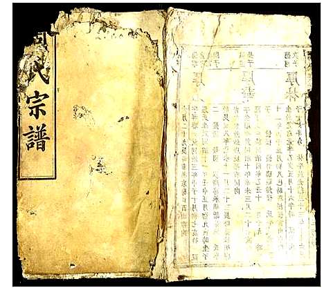 [下载][周氏宗谱]湖北.周氏家谱_十七.pdf