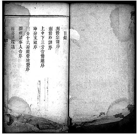 [下载][周氏宗谱_10卷首2卷]湖北.周氏家谱_二.pdf