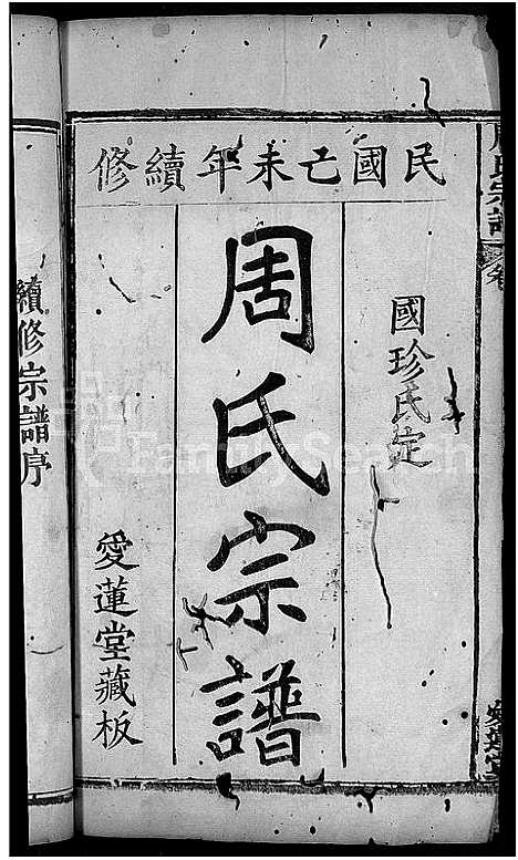 [下载][周氏宗谱_12卷]湖北.周氏家谱_一.pdf