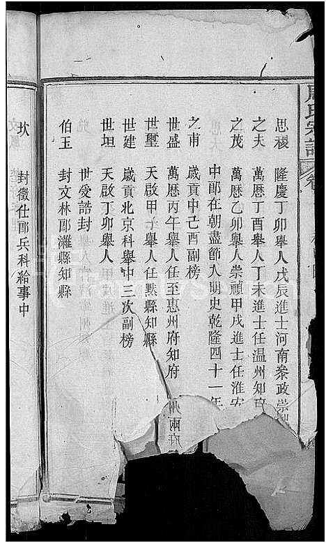 [下载][周氏宗谱_12卷]湖北.周氏家谱_四.pdf