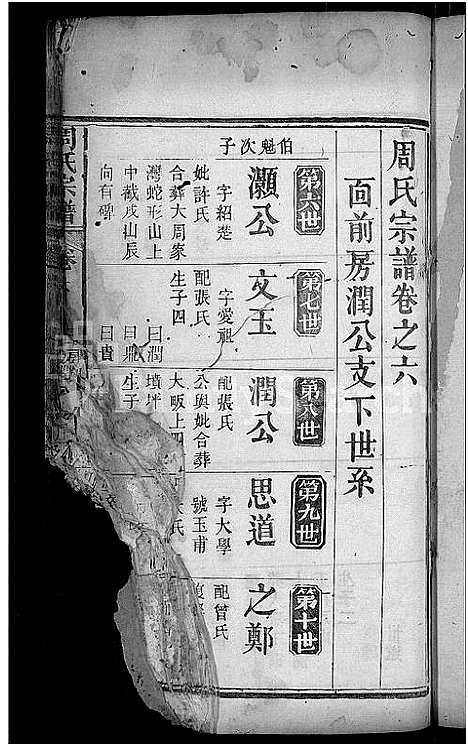 [下载][周氏宗谱_12卷]湖北.周氏家谱_七.pdf