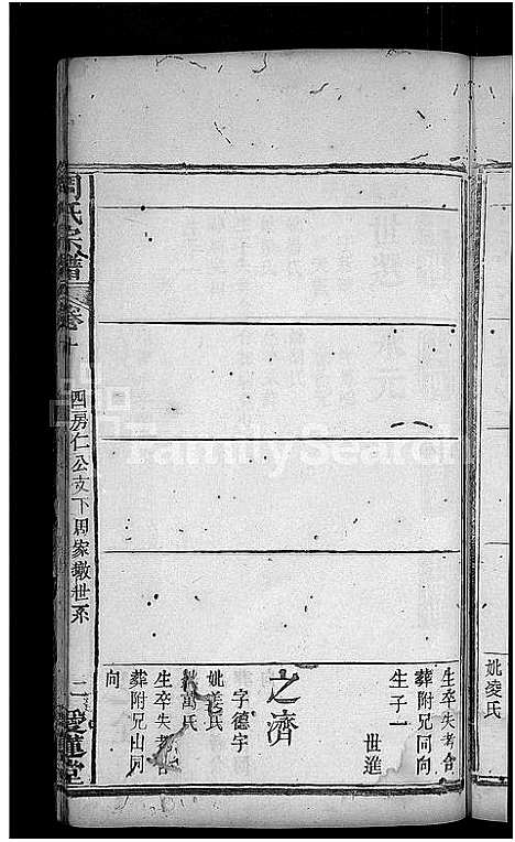 [下载][周氏宗谱_12卷]湖北.周氏家谱_十一.pdf