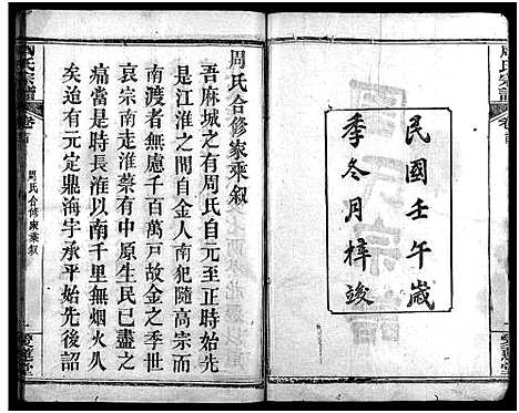 [下载][周氏宗谱_13卷首2卷]湖北.周氏家谱_一.pdf