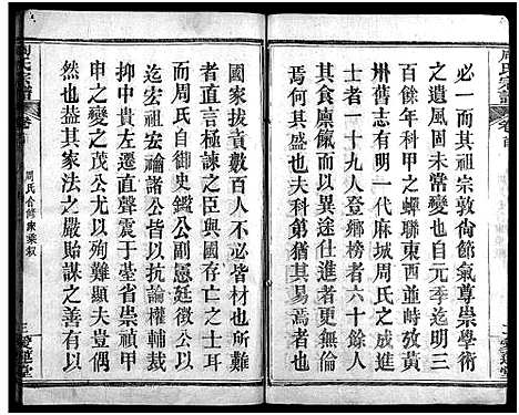 [下载][周氏宗谱_13卷首2卷]湖北.周氏家谱_一.pdf