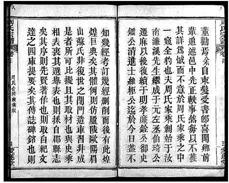 [下载][周氏宗谱_13卷首2卷]湖北.周氏家谱_一.pdf