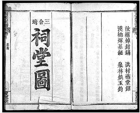 [下载][周氏宗谱_13卷首2卷]湖北.周氏家谱_二.pdf