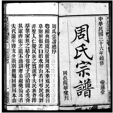 [下载][周氏宗谱_14卷首4卷]湖北.周氏家谱_一.pdf