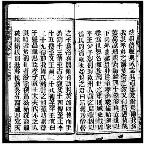 [下载][周氏宗谱_14卷首4卷]湖北.周氏家谱_一.pdf