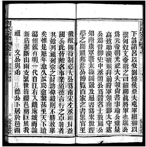 [下载][周氏宗谱_14卷首4卷]湖北.周氏家谱_一.pdf