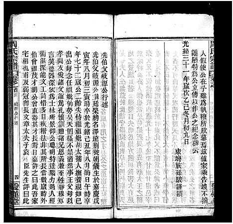 [下载][周氏宗谱_14卷首4卷]湖北.周氏家谱_三.pdf