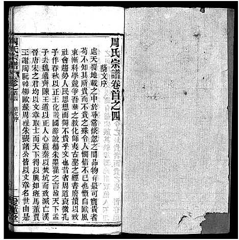 [下载][周氏宗谱_14卷首4卷]湖北.周氏家谱_四.pdf