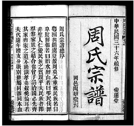 [下载][周氏宗谱_14卷首4卷]湖北.周氏家谱_十三.pdf