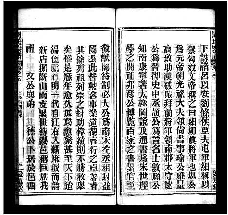 [下载][周氏宗谱_14卷首4卷]湖北.周氏家谱_十三.pdf