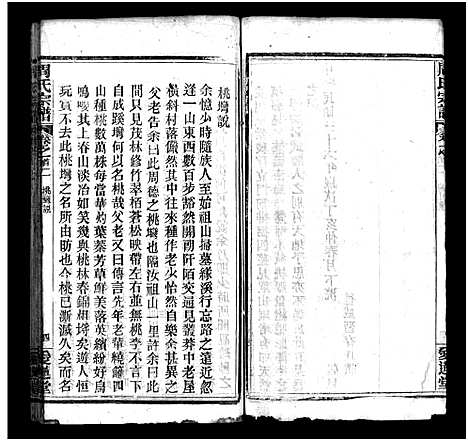 [下载][周氏宗谱_14卷首4卷]湖北.周氏家谱_十四.pdf