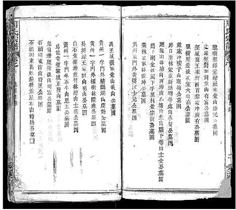 [下载][周氏宗谱_15卷首2卷]湖北.周氏家谱_十.pdf