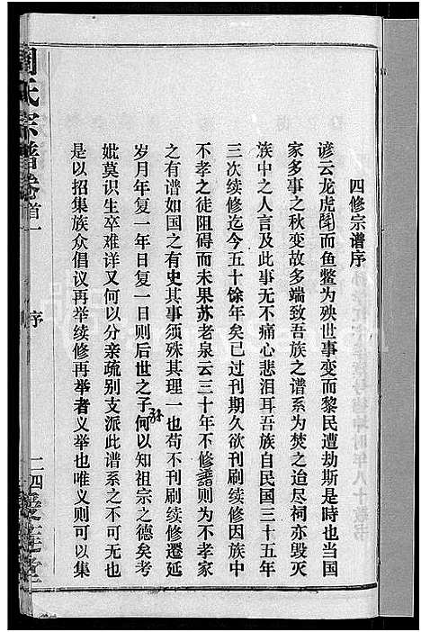 [下载][周氏宗谱_15卷首2卷]湖北.周氏家谱_一.pdf