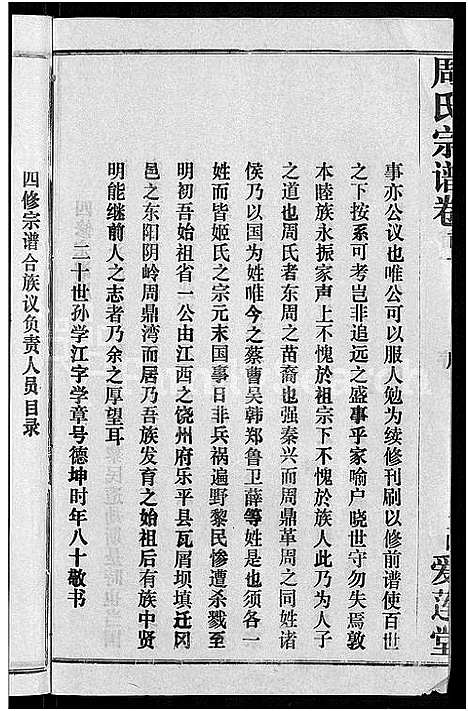 [下载][周氏宗谱_15卷首2卷]湖北.周氏家谱_一.pdf